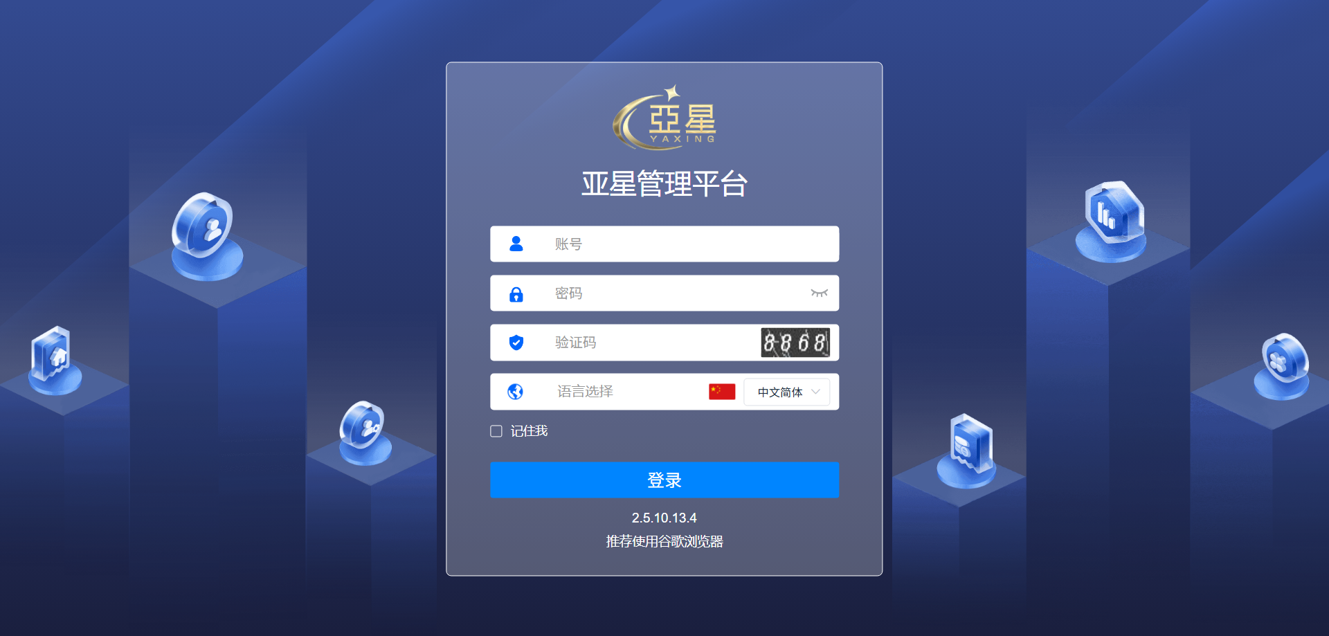 亚星电脑端新版代理管理后台登录界面（摄于2025-10-21）
